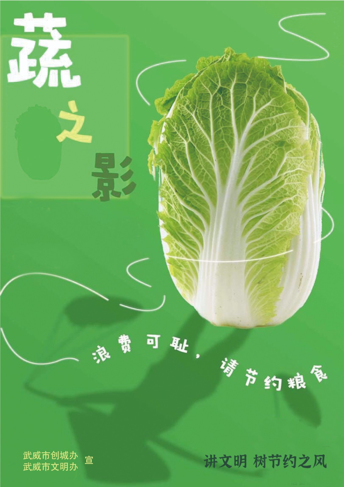 创卫工作室（黎镇）   节约粮食影子系列 (1).jpg