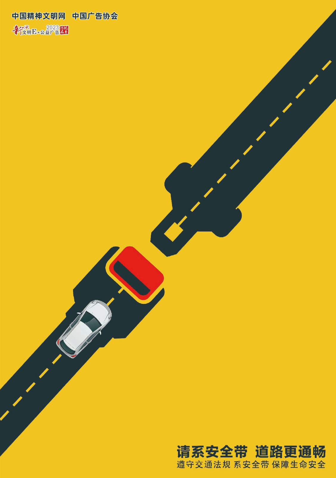 01.请系安全带 道路更通畅（系列）-1.jpg