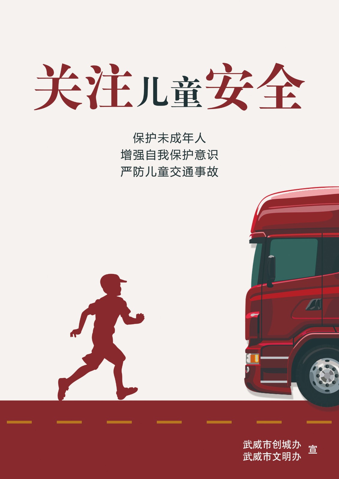 侯腊梅 《关注儿童安全系列》 (3).jpg